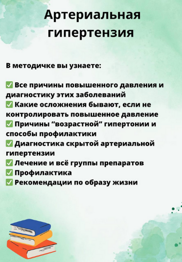 [Ольга Сухарева] Гайд Артериальная гипертензия (20_0.png